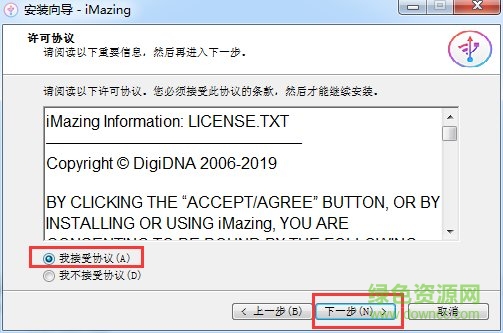 imazing2.8.3破解版