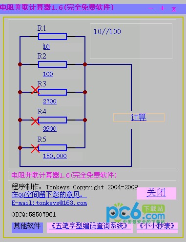 電阻并聯(lián)計算器 V1.6綠色版