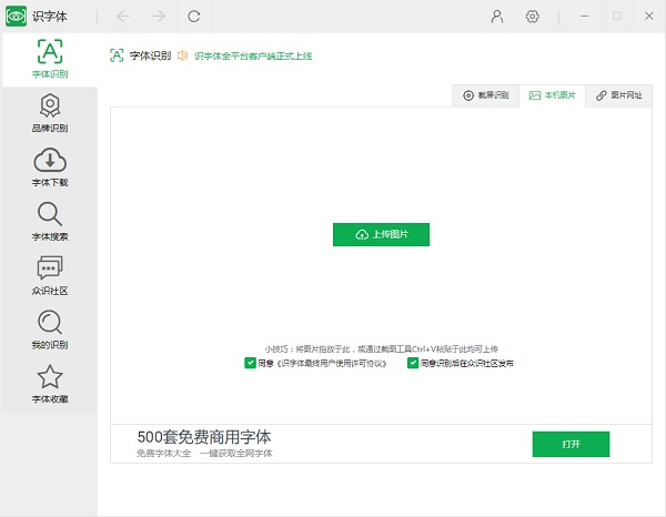 圖片識字體 V2.0.0免費版