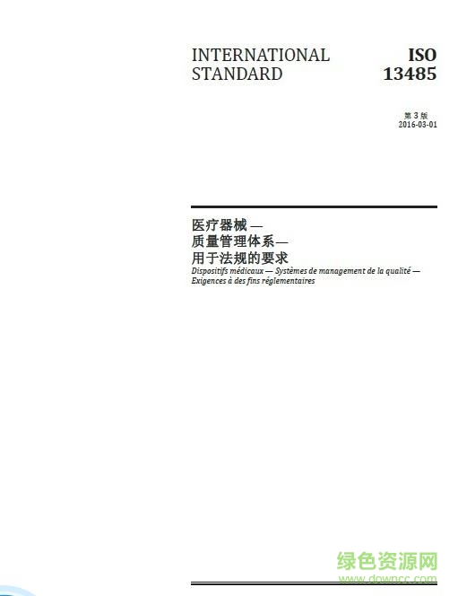 ISO13485最新版