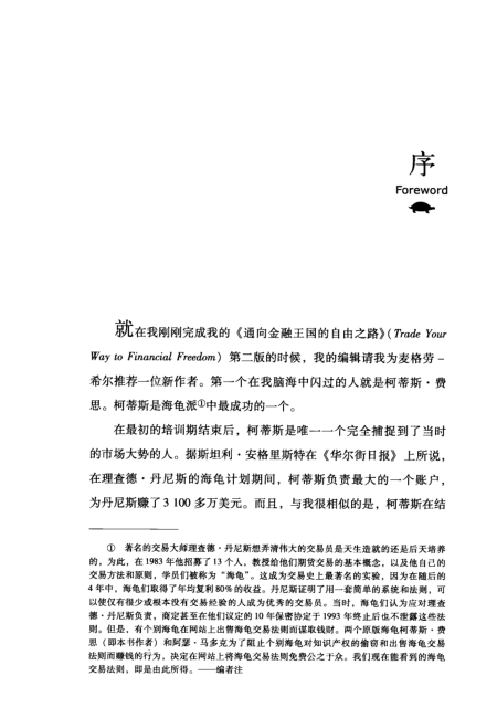 海龜交易法則中文PDF