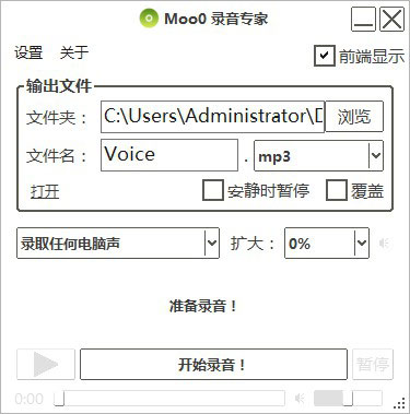 moo0錄音專家電腦版 v1.49中文版