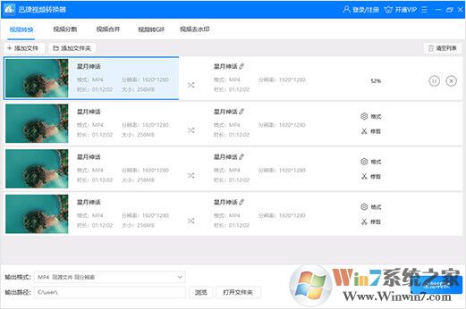 迅捷視頻轉(zhuǎn)換器電腦版 v4.3.0.0綠色版