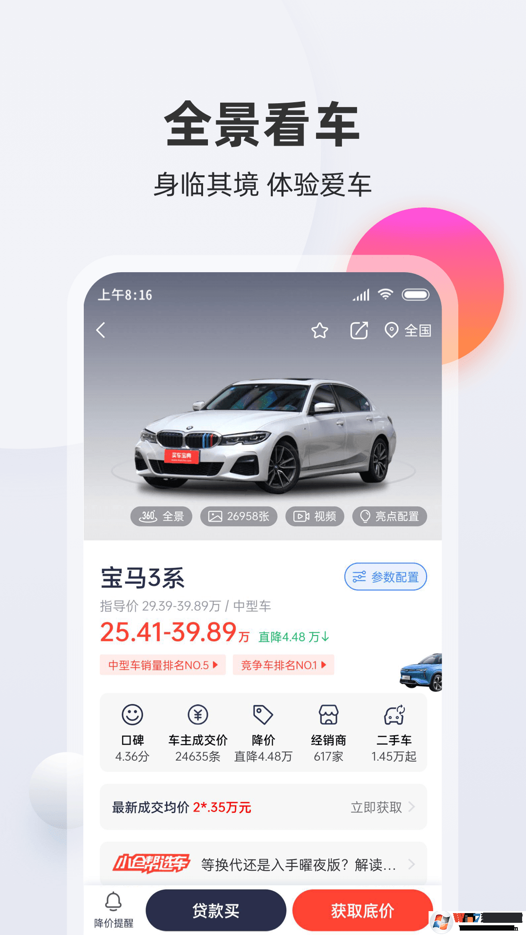 買車寶典APP