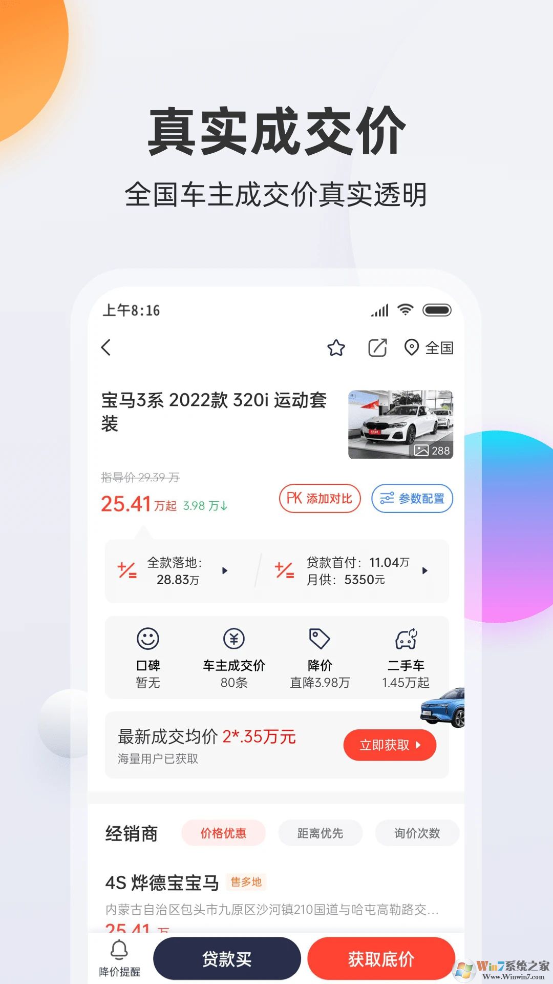 買車寶典APP