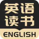 英語(yǔ)讀書手機(jī)版