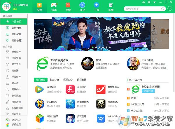 360軟件管家2023 v7.5.0.2020官方最新版