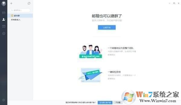網(wǎng)易郵箱大師PC版 v4.18.1.1007官方版