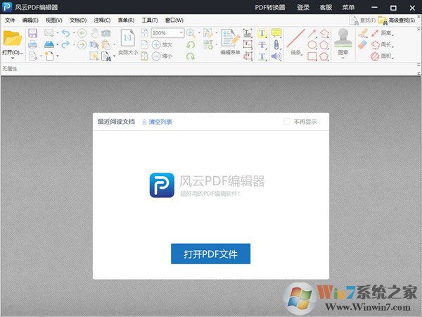 風(fēng)云PDF編輯器電腦版 V2.6.0.2最新版