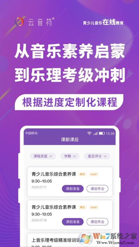 云音符APP