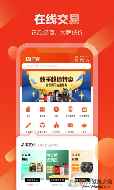 京東汽配APP