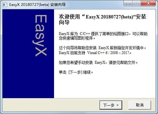 EasyX(c++圖形庫(kù)) V2023官方版