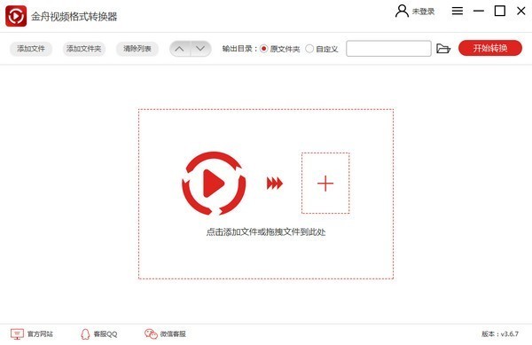 金舟視頻格式轉(zhuǎn)換器 v3.9.4.0官方最新版