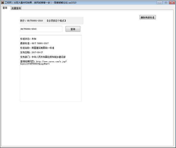 工標(biāo)網(wǎng)查詢工具 V2023最新版