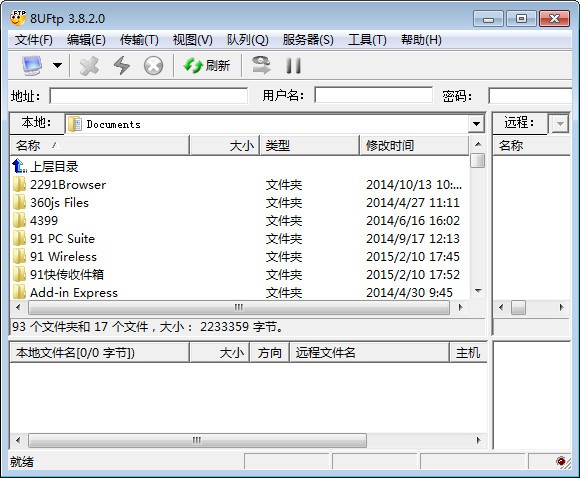 8UFTP上傳工具 V3.8.2.0綠色漢化版