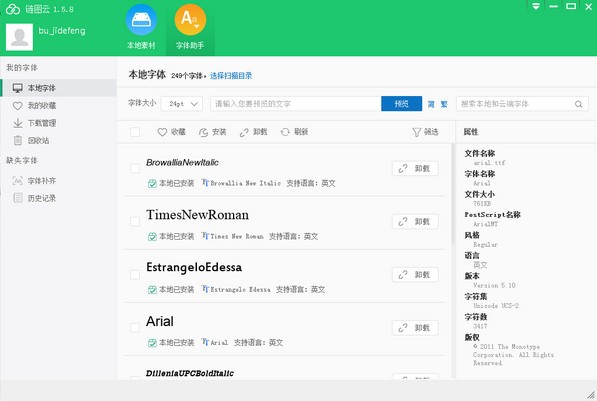 鏈圖云字體助手 v3.1.9破解版