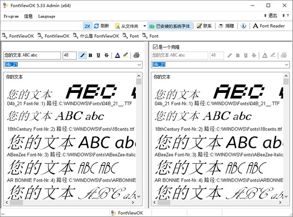 FontViewOK v8.12綠色版