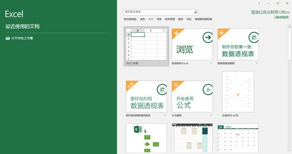 Excel2017電腦版 v2017完整版