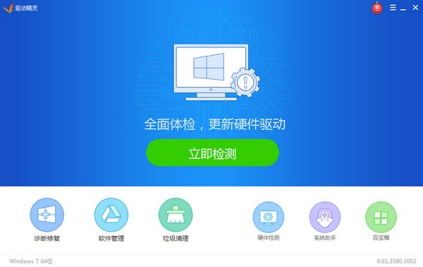 驅(qū)動(dòng)精靈綠色版 v9.70.0.104電腦版