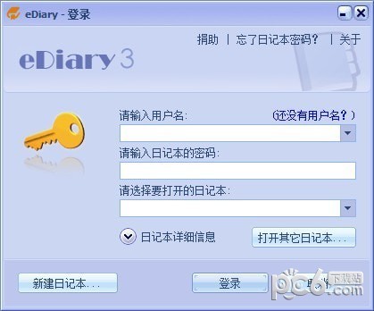 EDiary(電子日記本) V4.0綠色免安裝版