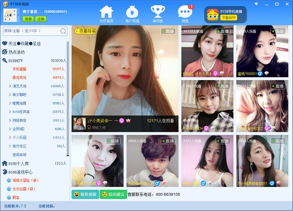 9158多人視頻聊天官方版 v7.5.3.2電腦版