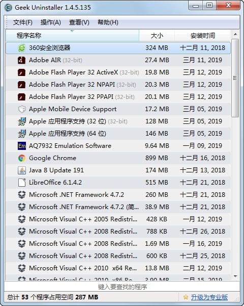 GeekUninstaller吾愛版(卸載軟件) V1.4.7.142綠色單文件版