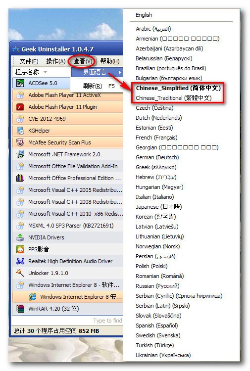 卸載軟件(GeekUninstaller)