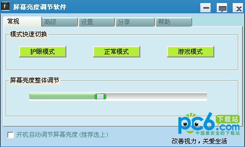 屏幕亮度調(diào)節(jié)軟件 V1.02綠色版