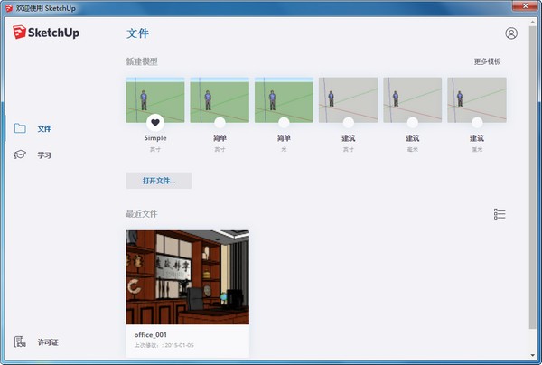 草圖大師2020版(sketchup2020)電腦版 v20.1.235免費直裝版