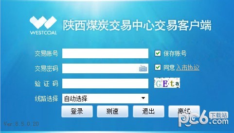 西煤交易客戶端 V1.59官方版
