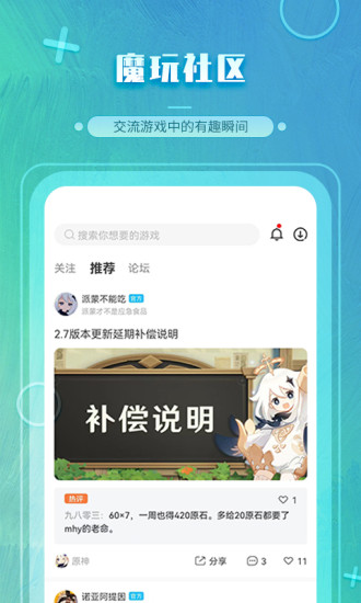 魔玩助手APP最新版