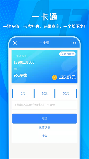 校園安心付APP手機版