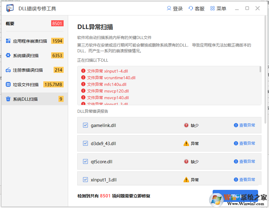 DLL一鍵修復工具 v2023最新版