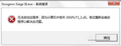 實況足球xinput1_3.dll