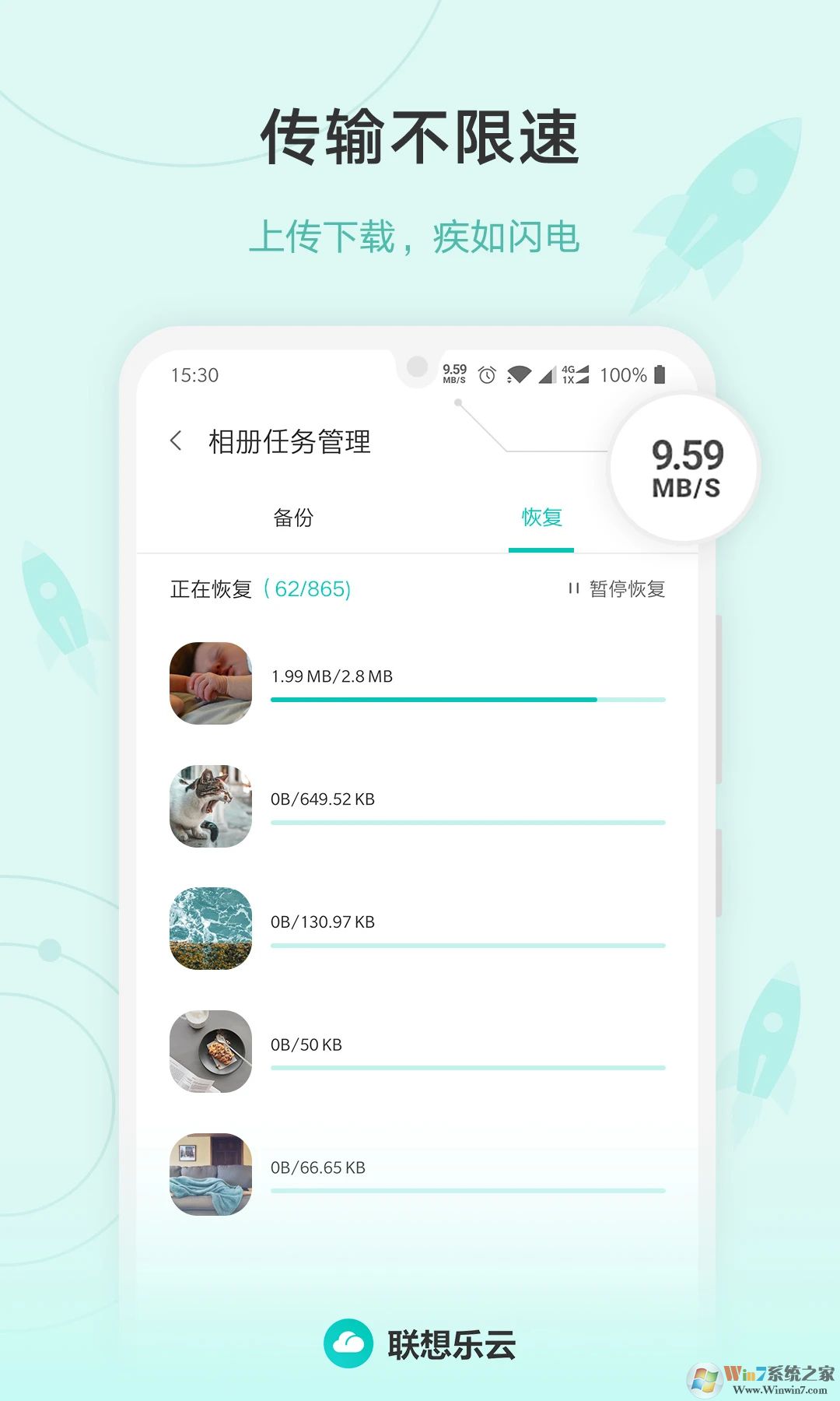 聯(lián)想樂云APP下載