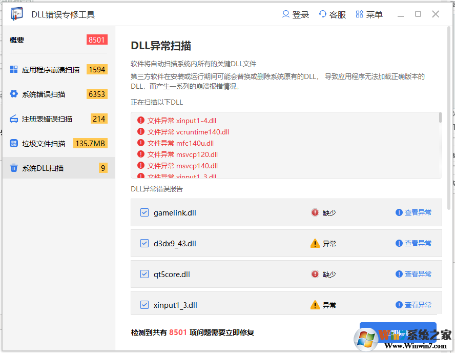 kernel32.dll文件一鍵修復(fù)工具