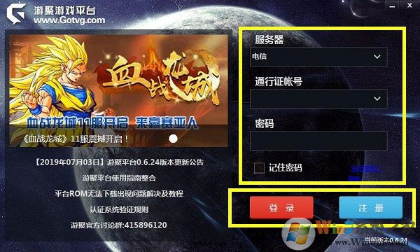 游聚游戲平臺(tái)官方版 v0.7.37電腦版