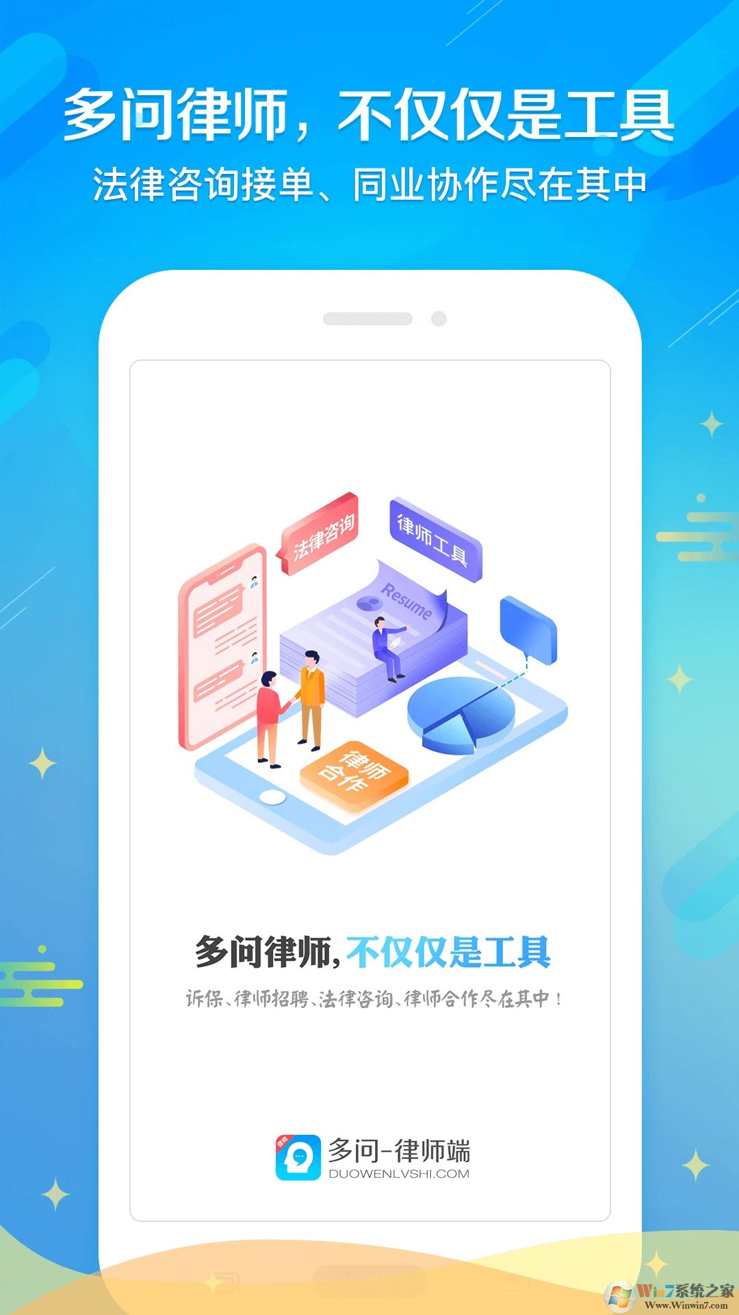 多問律師端APP