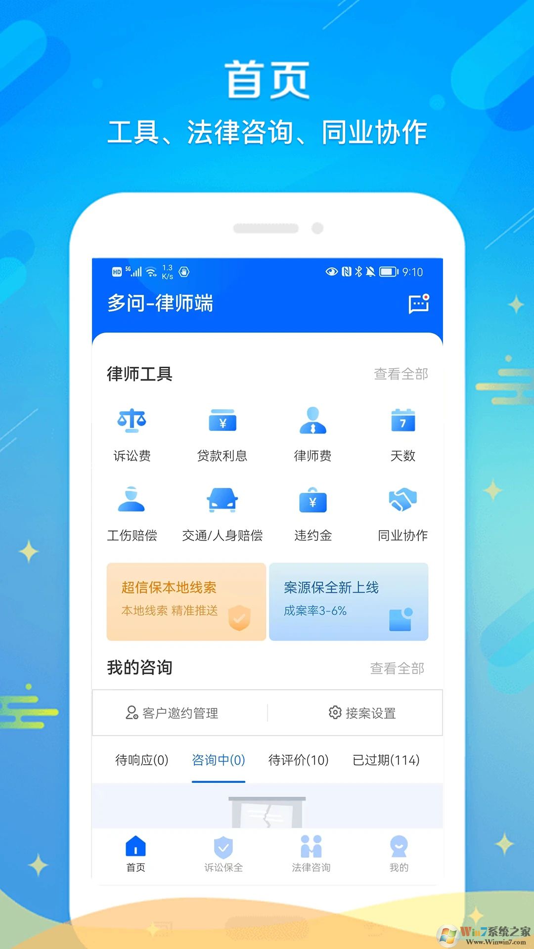 多問律師端APP