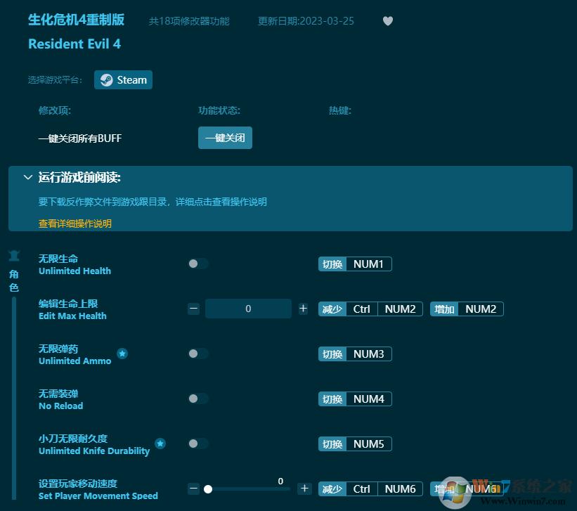 生化危機(jī)4重制版十八項(xiàng)修改器 v2023最新正式版