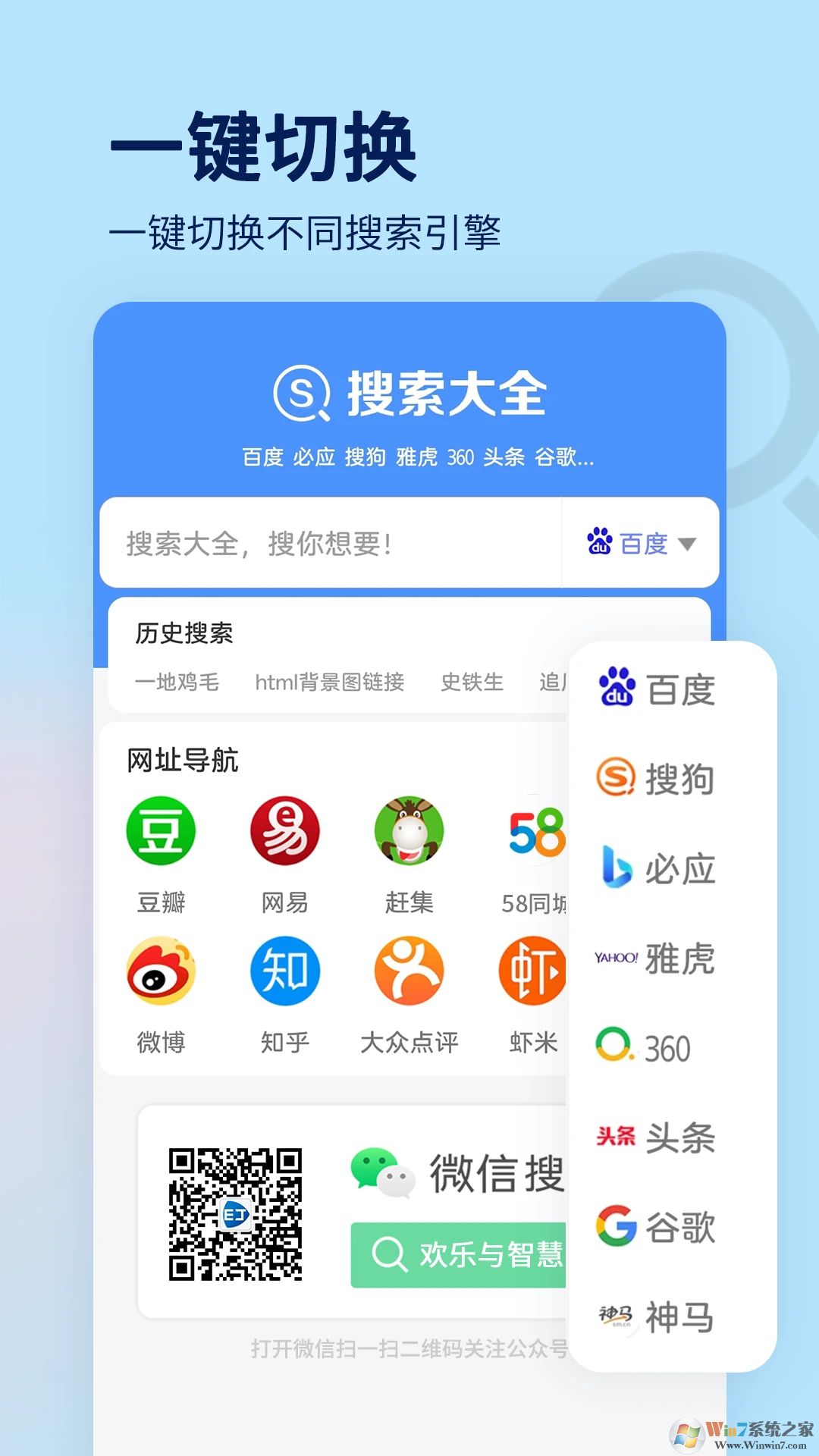 搜索大全APP