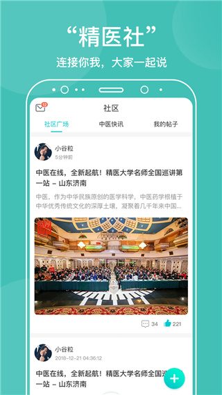 中醫(yī)在線APP