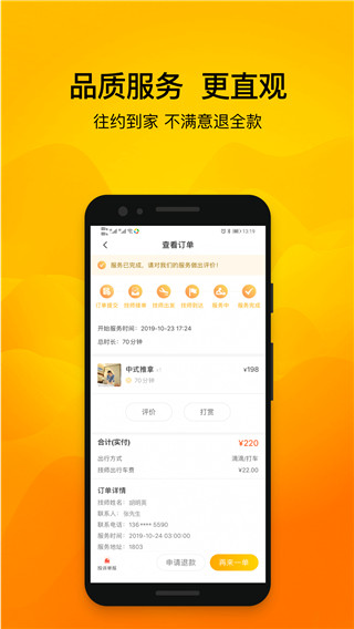 往約按摩app