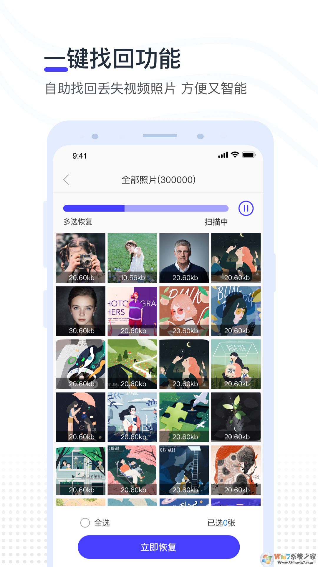 視頻照片恢復(fù)APP