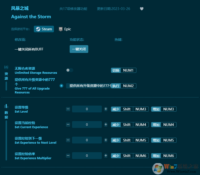 風(fēng)暴之城十七項修改器 v2023最新版