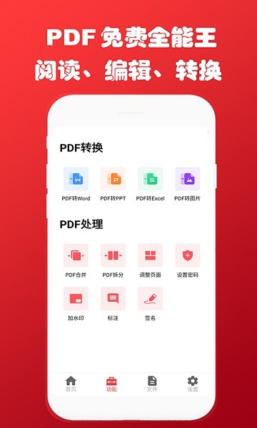 即刻PDF轉(zhuǎn)換器app下載