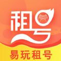 易玩租號(hào)app最新版