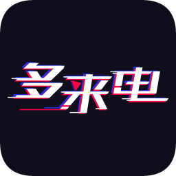 多來電手機(jī)版