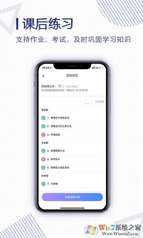 正保云課堂APP