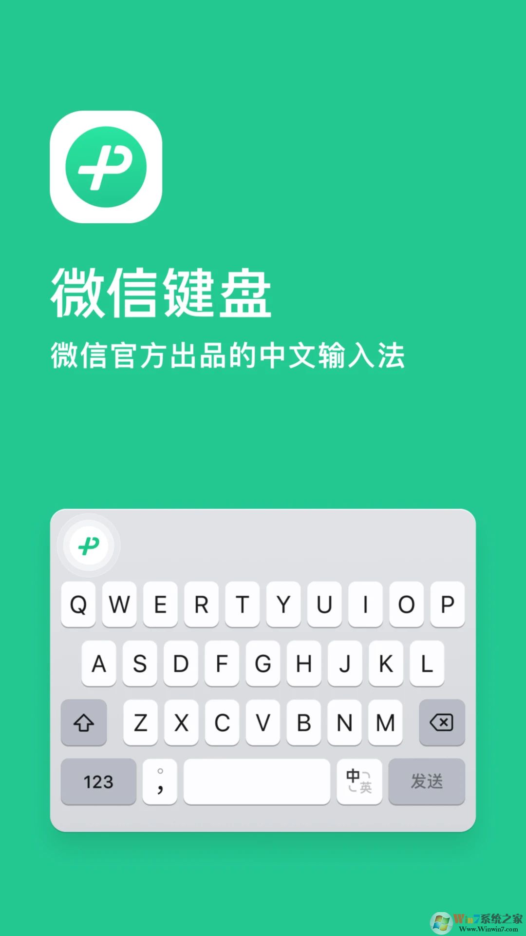 微信鍵盤(pán)APP